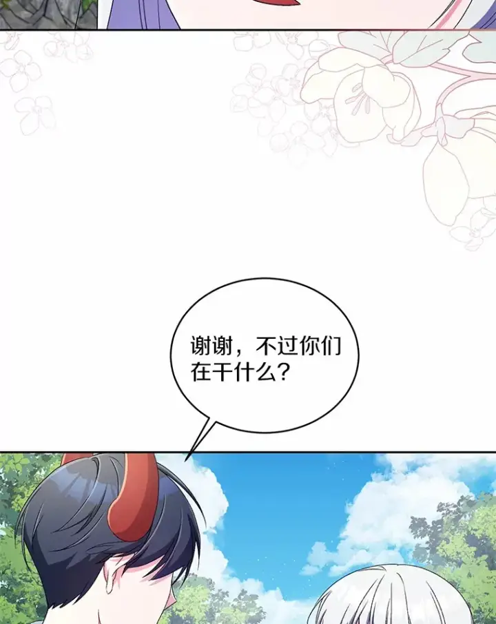 漫画《魔王的人偶管家》15.去查查她第95张图