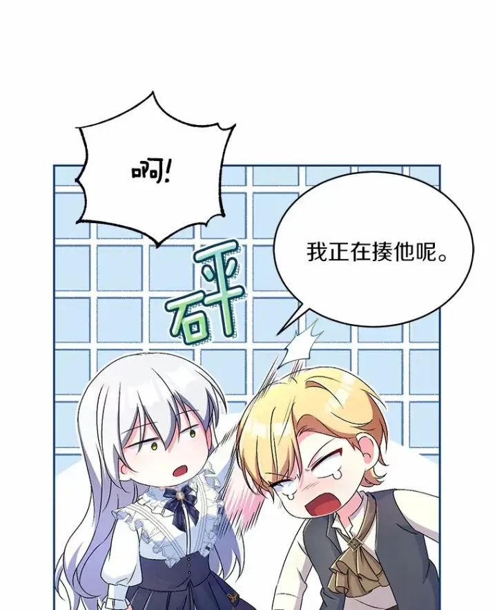 漫画《魔王的人偶管家》15.去查查她第97张图