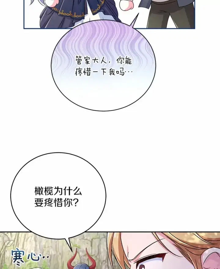 漫画《魔王的人偶管家》15.去查查她第98张图
