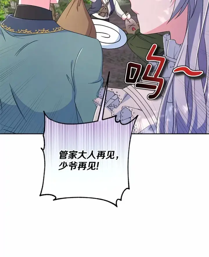 《魔王的人偶管家》16.什么是爱？图10