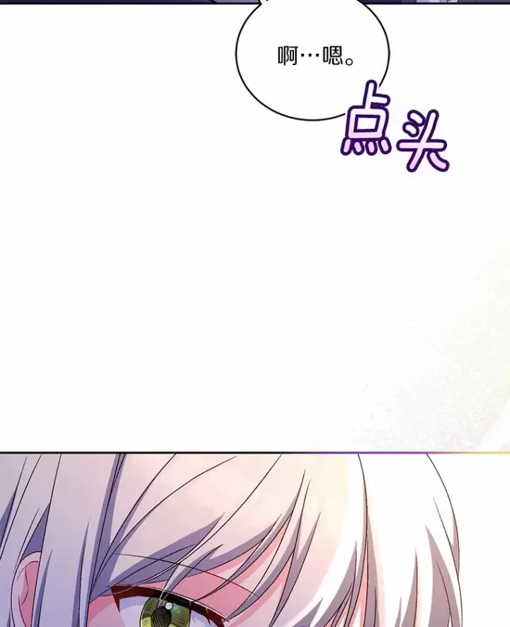 《魔王的人偶管家》16.什么是爱？图103