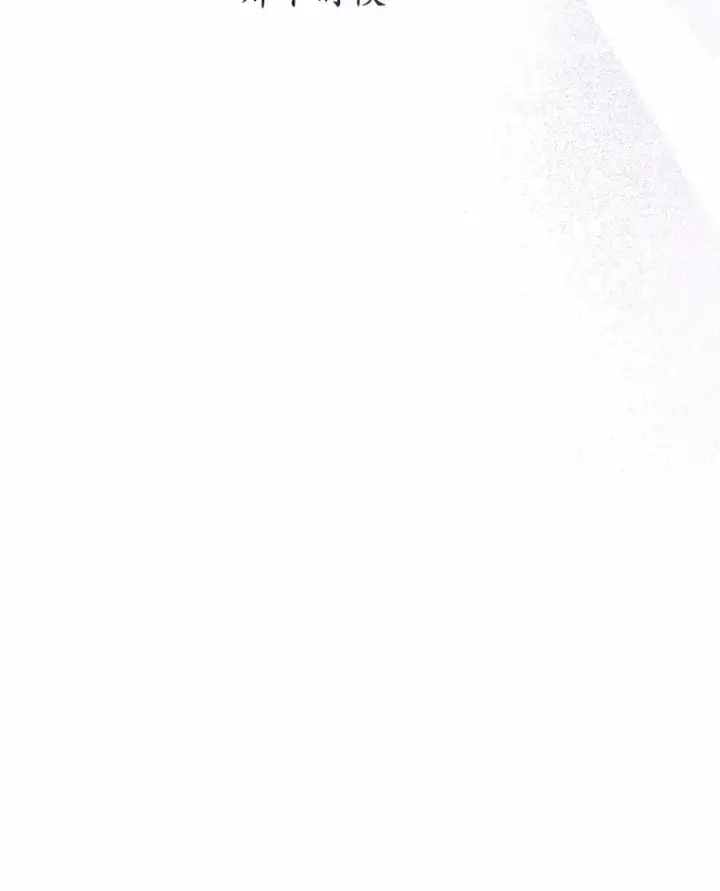 《魔王的人偶管家》16.什么是爱？图107