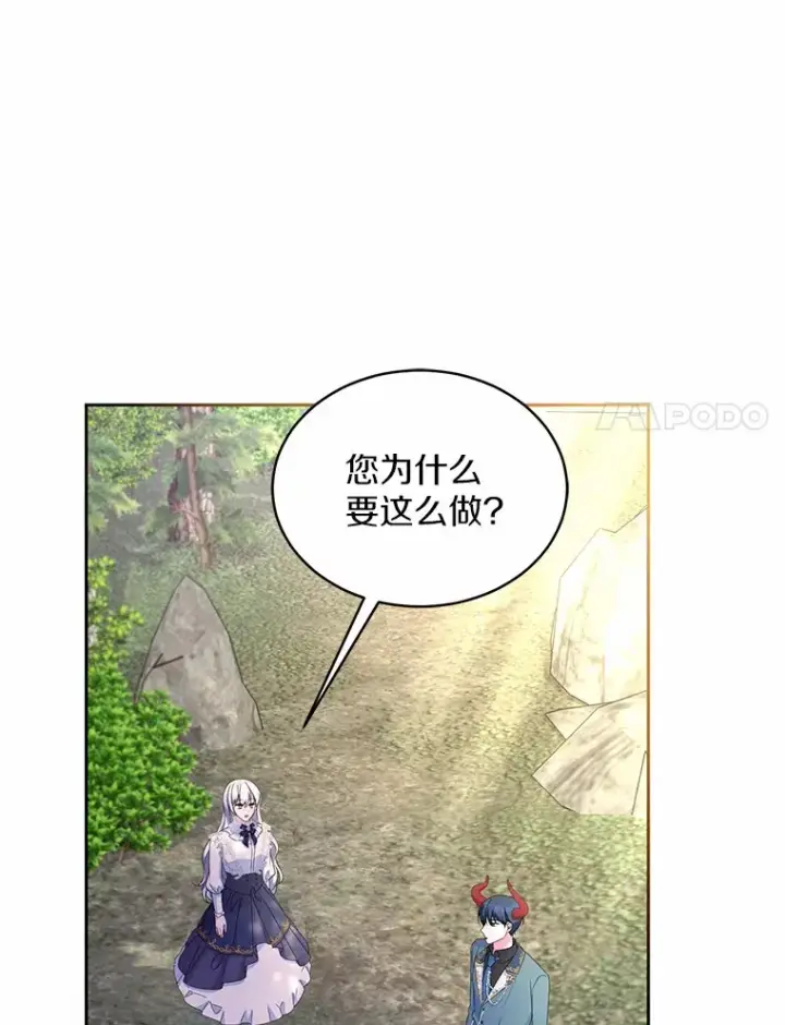 《魔王的人偶管家》16.什么是爱？图11