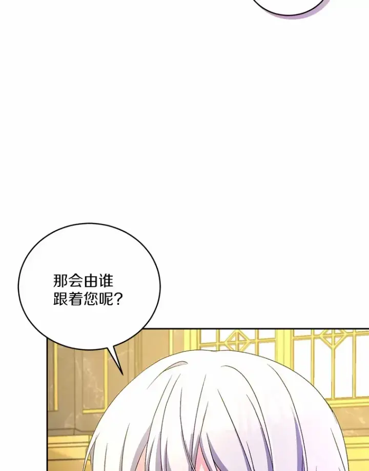 《魔王的人偶管家》16.什么是爱？图110