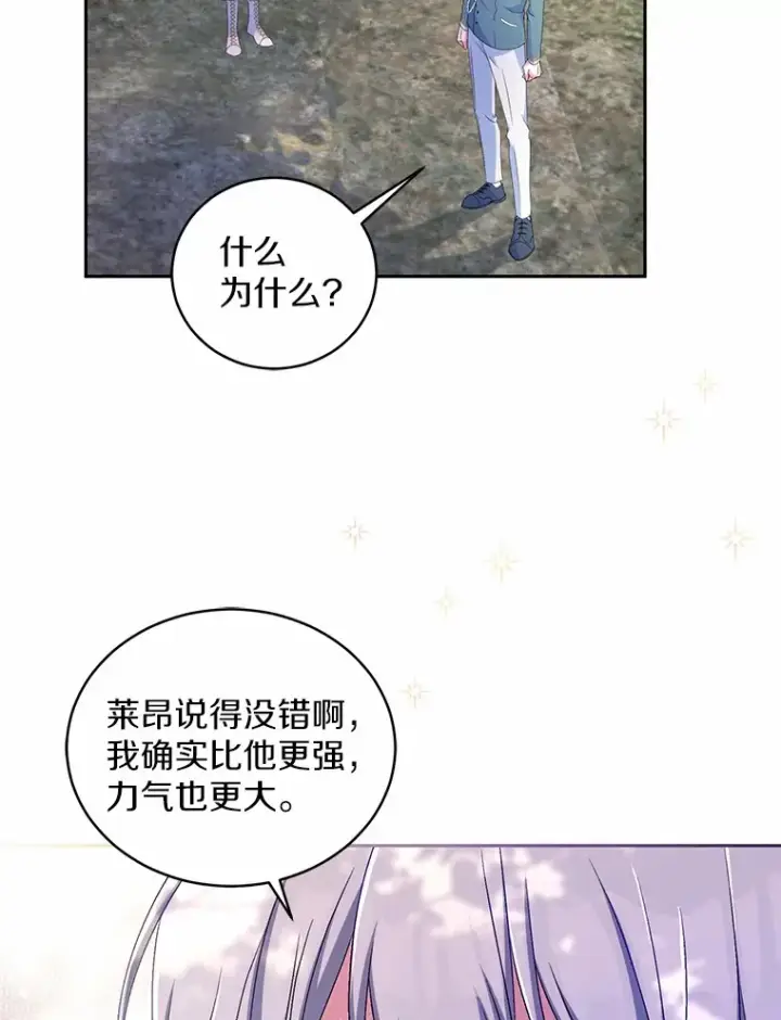 《魔王的人偶管家》16.什么是爱？图12