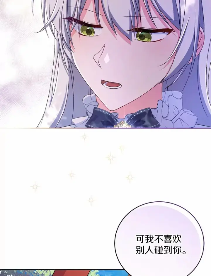《魔王的人偶管家》16.什么是爱？图13