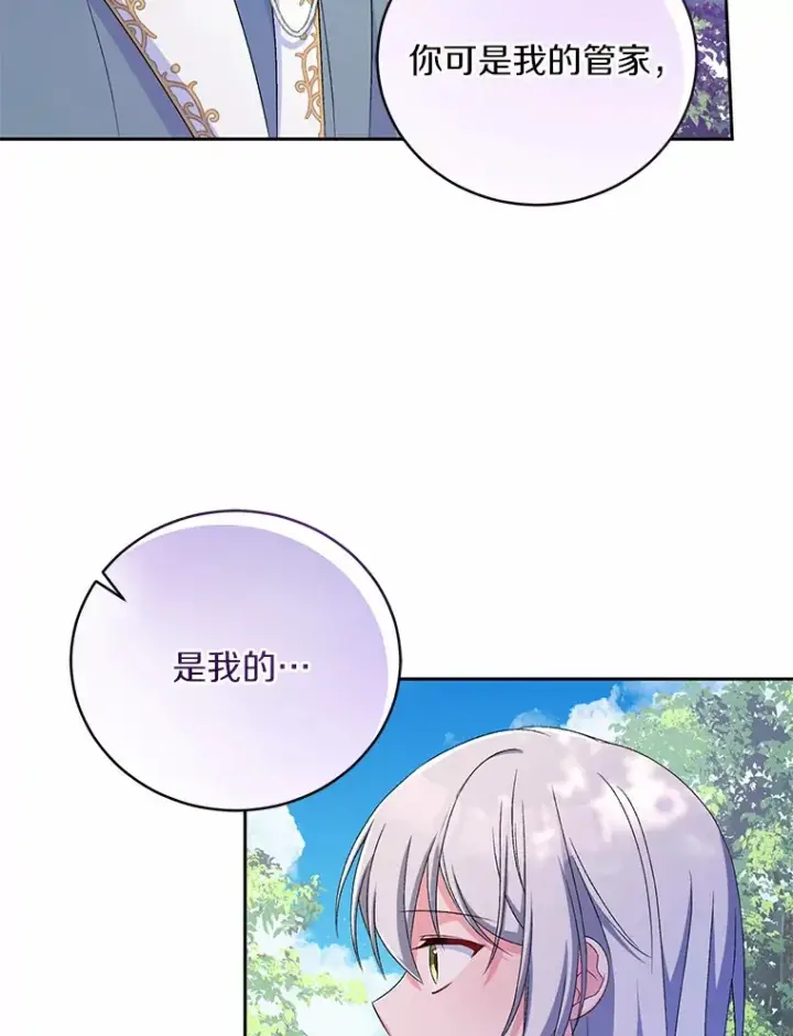 《魔王的人偶管家》16.什么是爱？图15