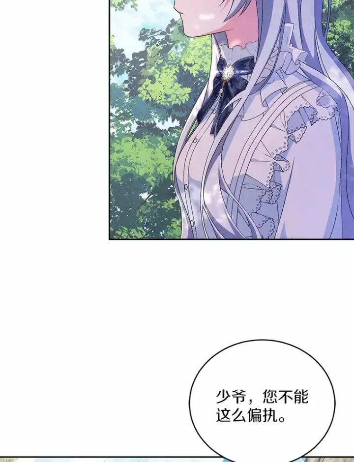 《魔王的人偶管家》16.什么是爱？图16