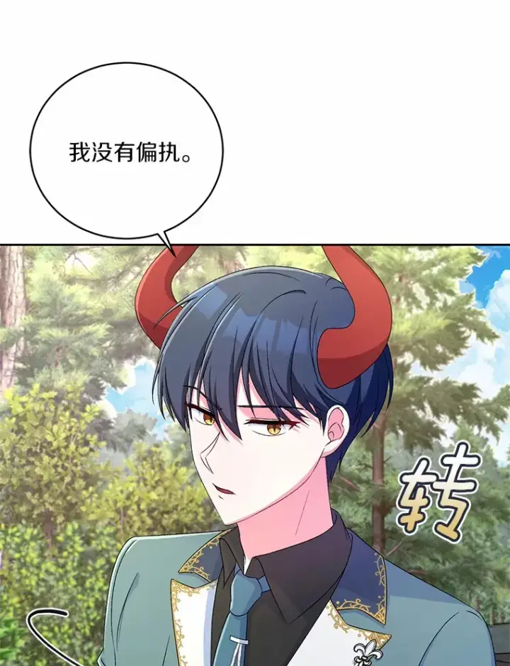 《魔王的人偶管家》16.什么是爱？图18