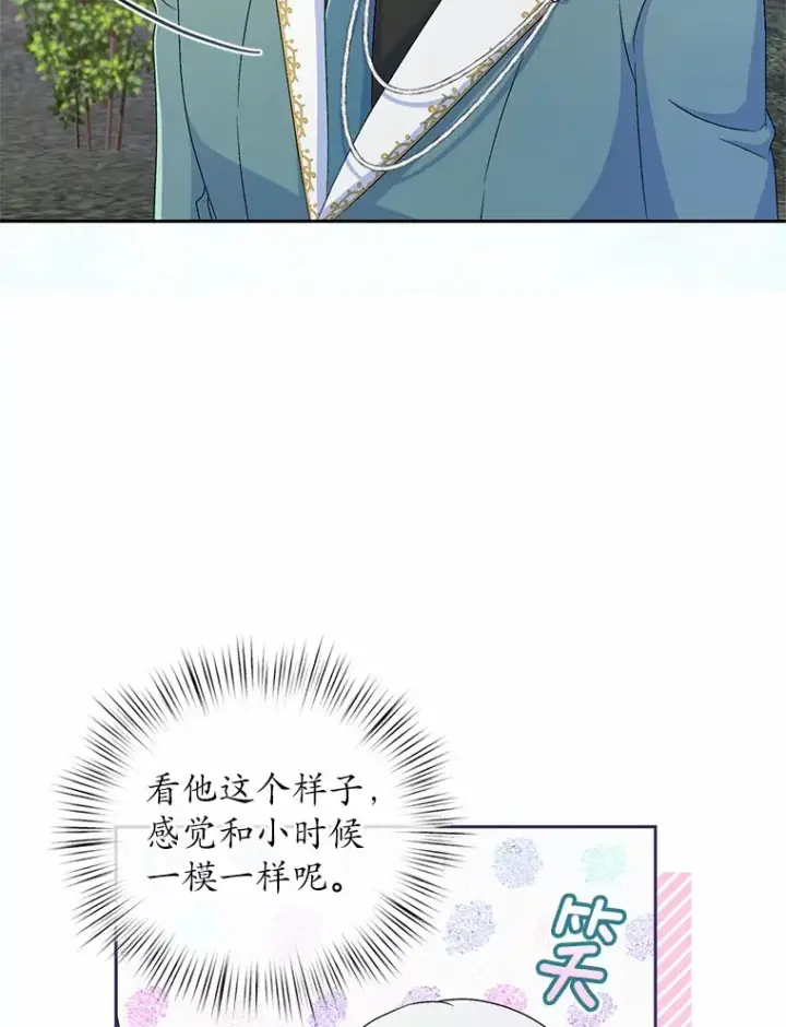《魔王的人偶管家》16.什么是爱？图19