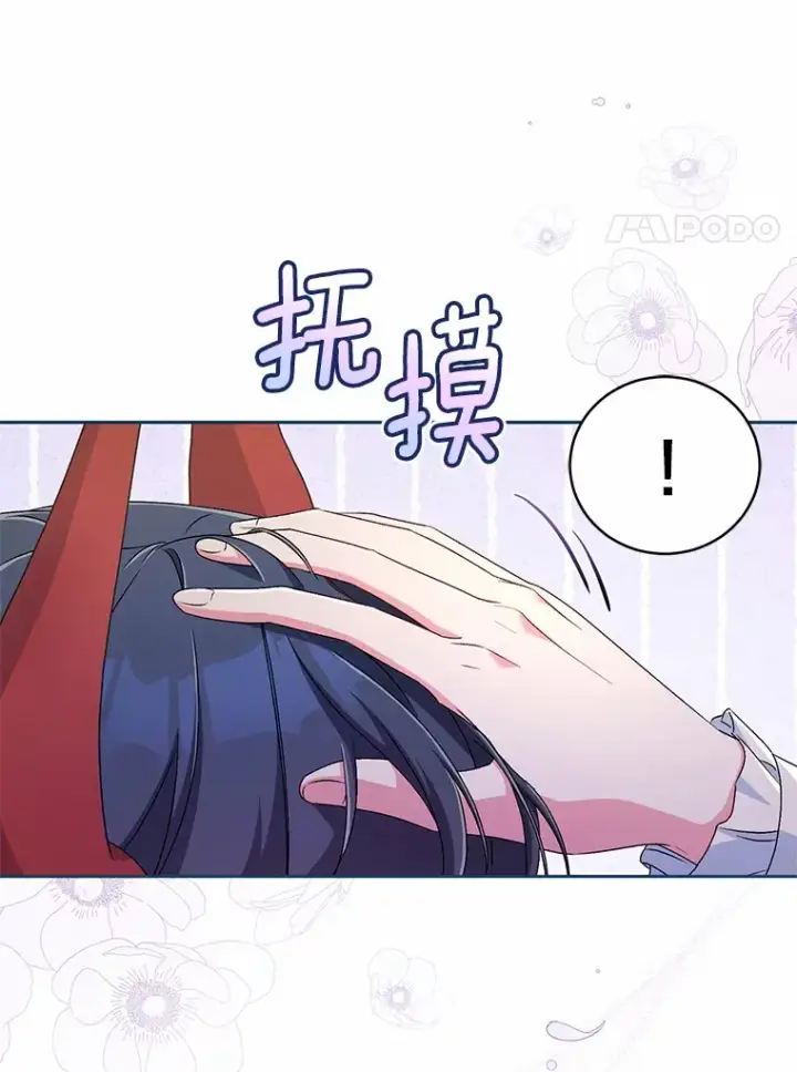 《魔王的人偶管家》16.什么是爱？图21