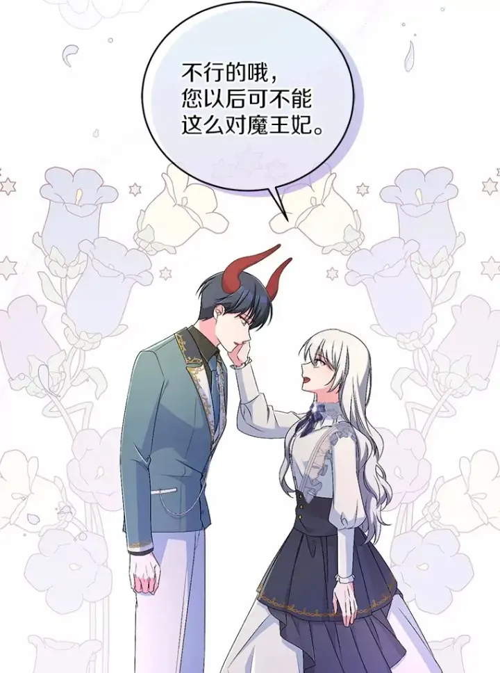 《魔王的人偶管家》16.什么是爱？图22