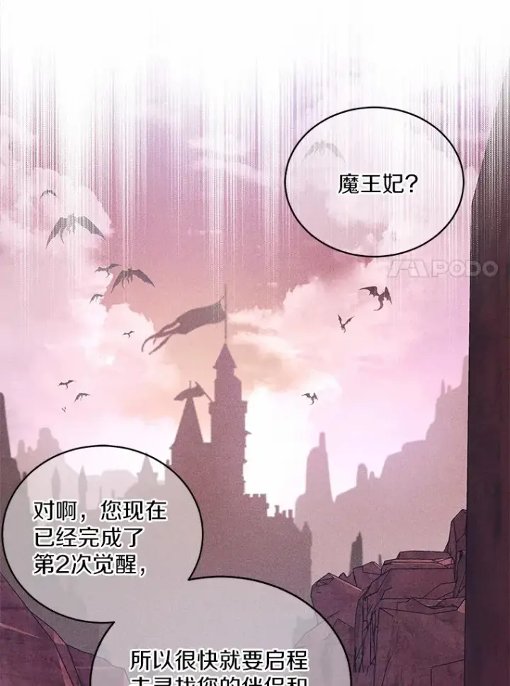 《魔王的人偶管家》16.什么是爱？图24