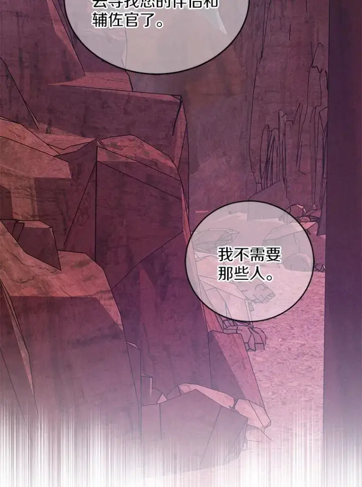 《魔王的人偶管家》16.什么是爱？图25