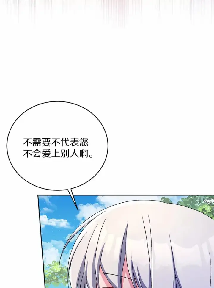 《魔王的人偶管家》16.什么是爱？图26