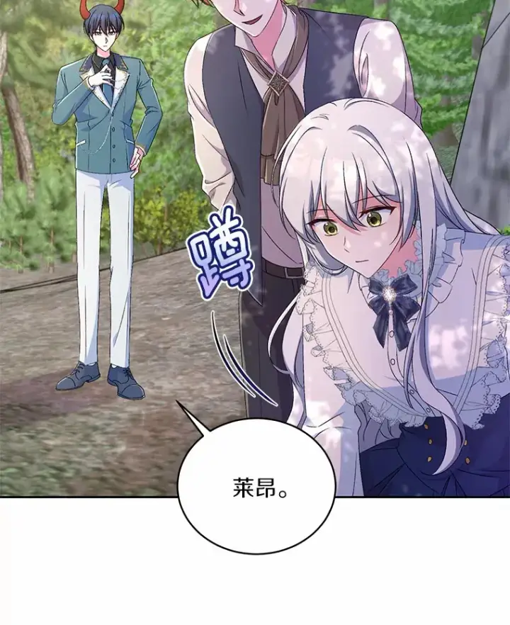 《魔王的人偶管家》16.什么是爱？图3