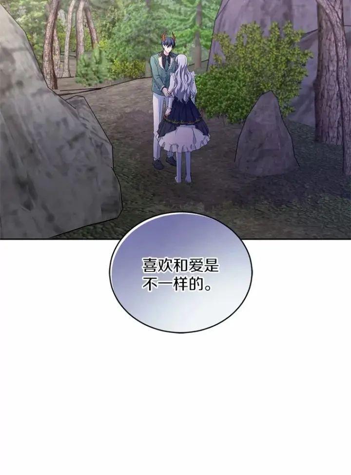 《魔王的人偶管家》16.什么是爱？图31