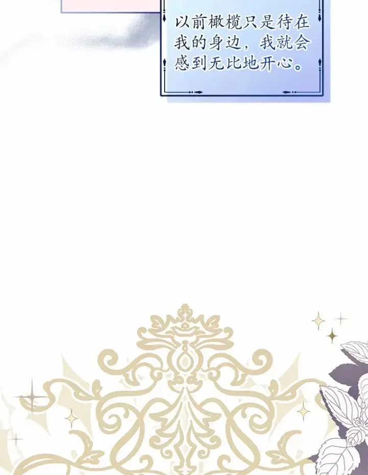 《魔王的人偶管家》16.什么是爱？图33