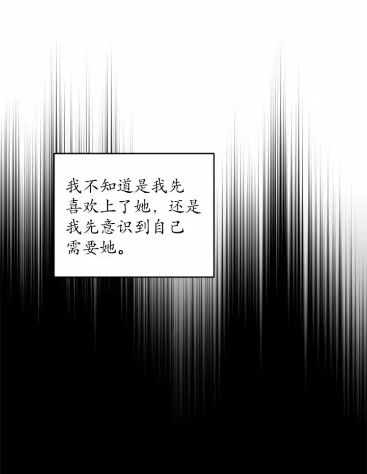 《魔王的人偶管家》16.什么是爱？图36