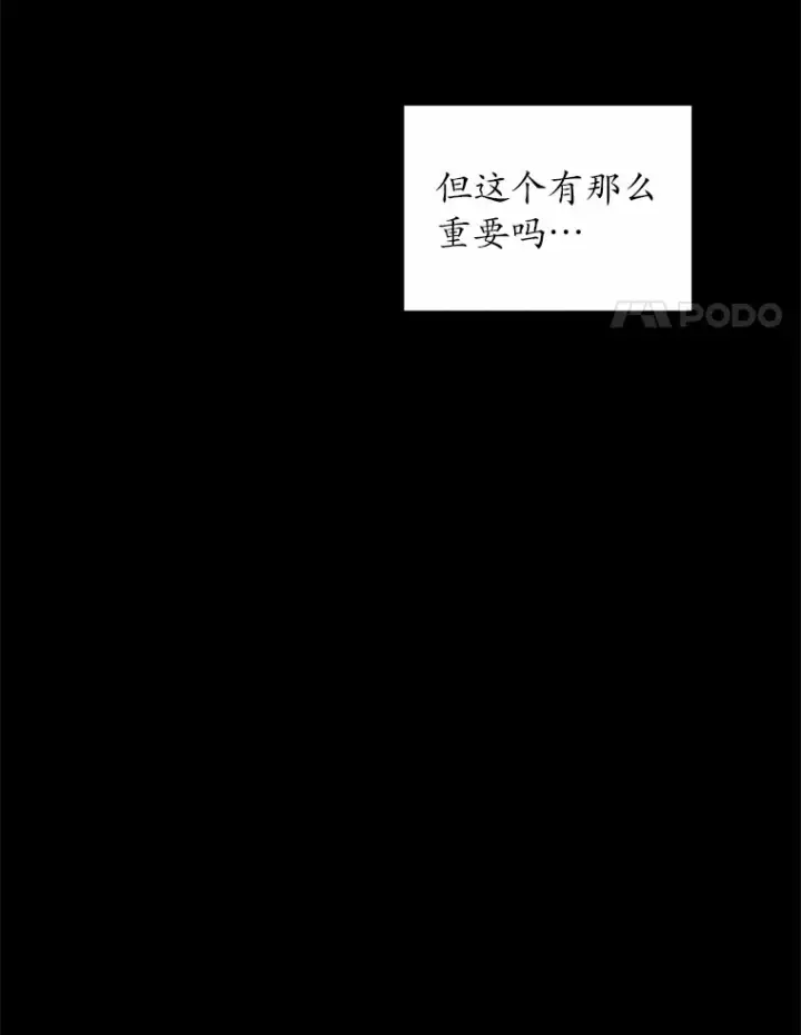 《魔王的人偶管家》16.什么是爱？图37