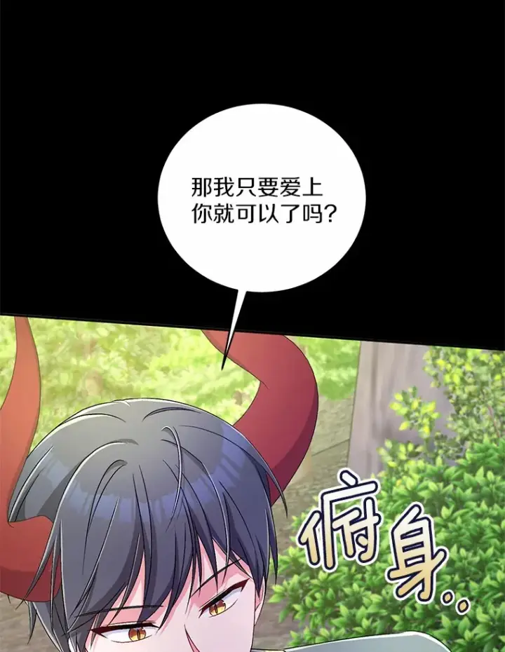 《魔王的人偶管家》16.什么是爱？图38