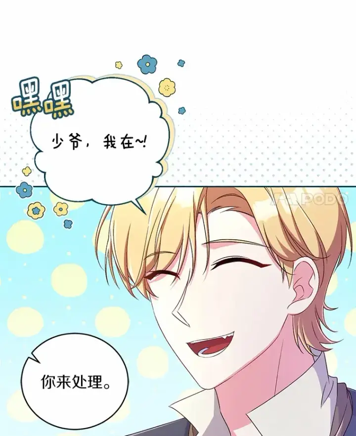 《魔王的人偶管家》16.什么是爱？图4