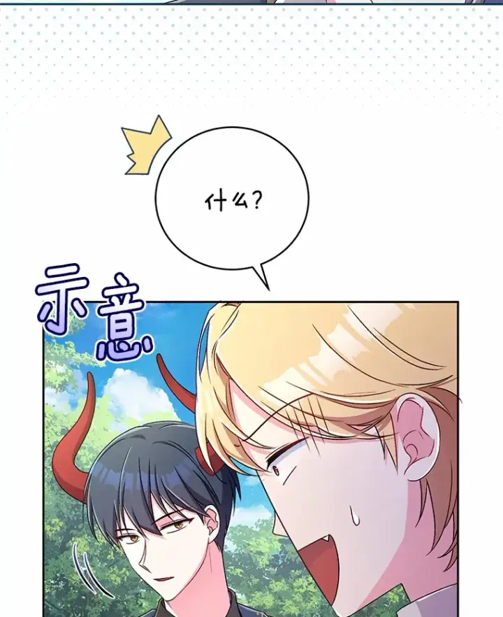 《魔王的人偶管家》16.什么是爱？图5