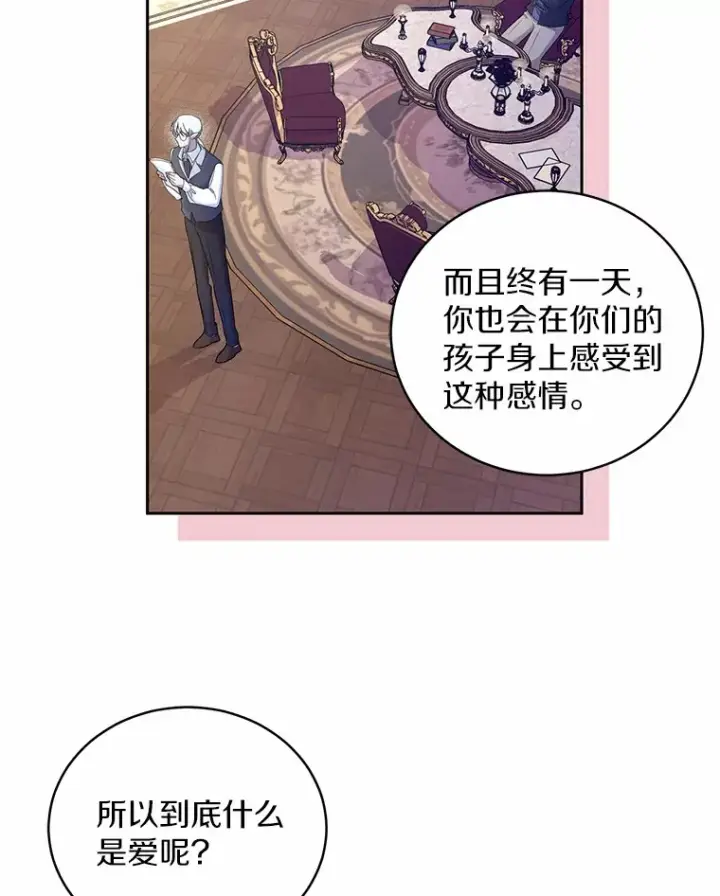 《魔王的人偶管家》16.什么是爱？图52