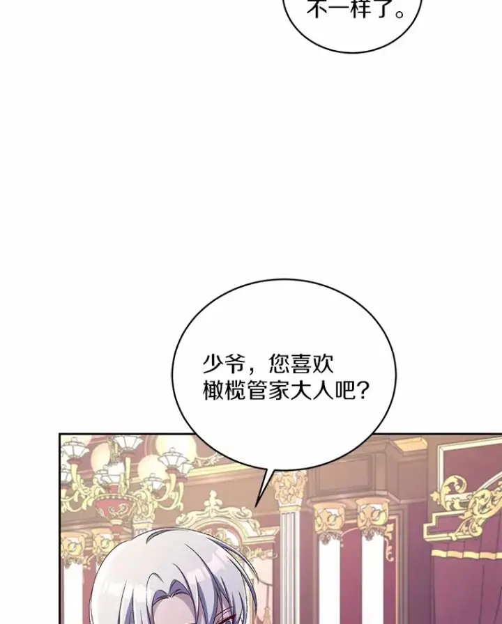 《魔王的人偶管家》16.什么是爱？图54