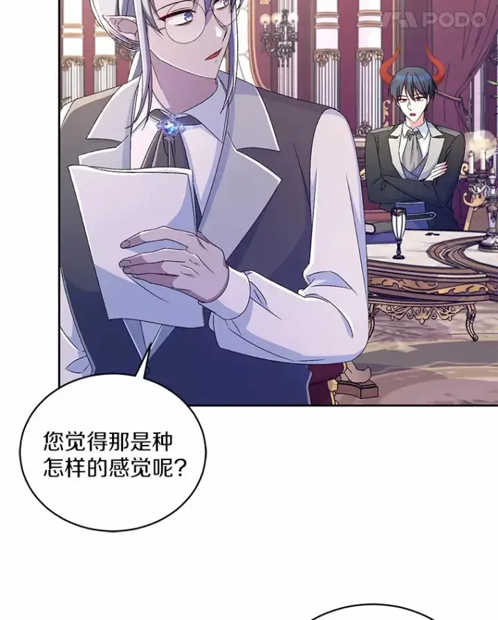 《魔王的人偶管家》16.什么是爱？图55