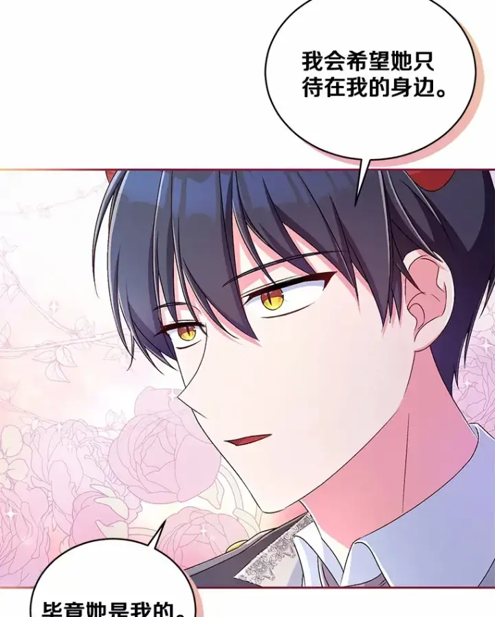 《魔王的人偶管家》16.什么是爱？图56