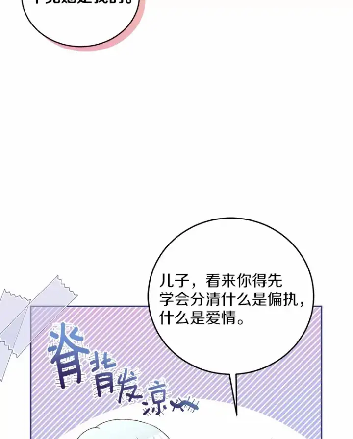 《魔王的人偶管家》16.什么是爱？图57
