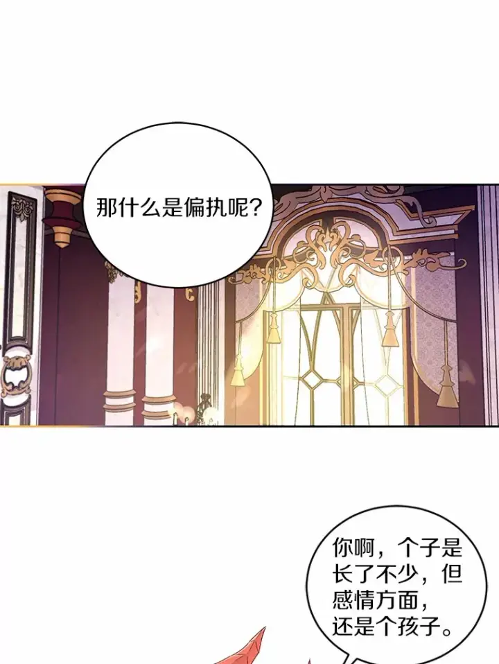 《魔王的人偶管家》16.什么是爱？图59