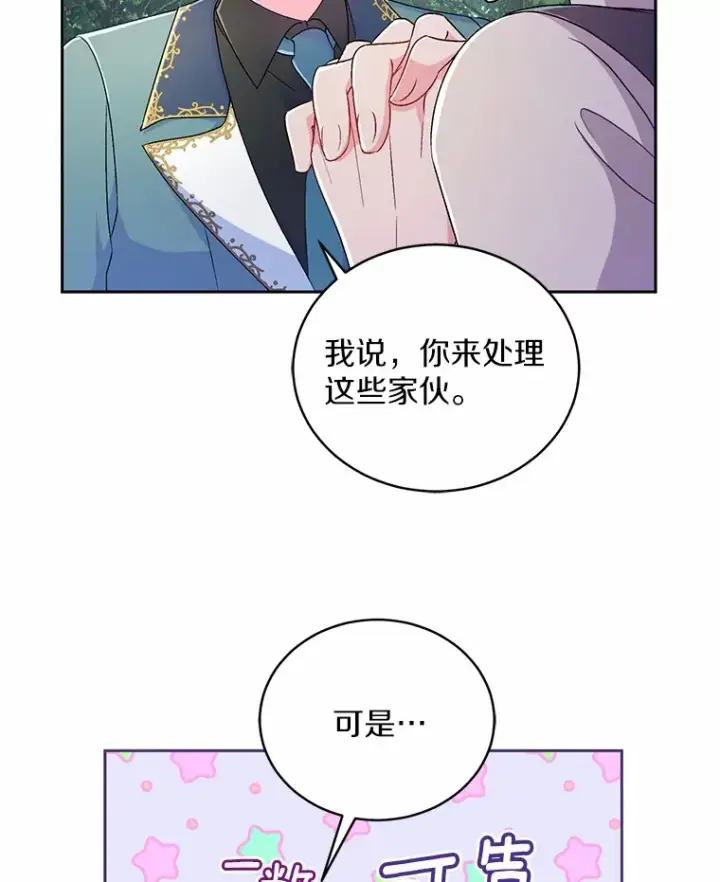 《魔王的人偶管家》16.什么是爱？图6