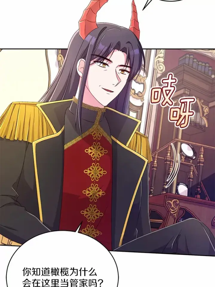 《魔王的人偶管家》16.什么是爱？图60