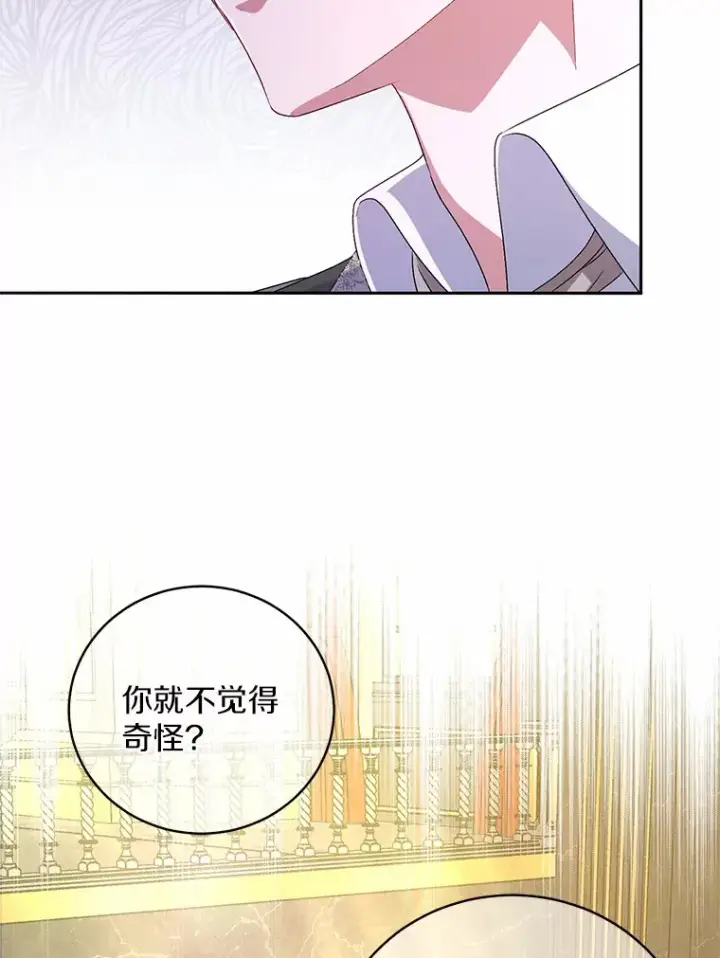 《魔王的人偶管家》16.什么是爱？图62
