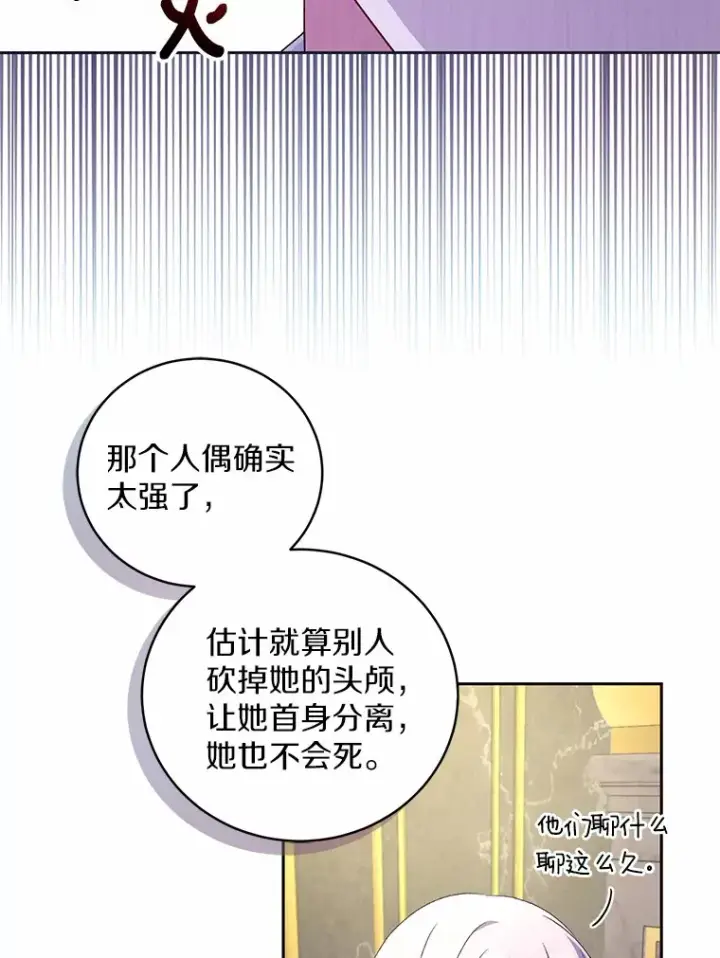 《魔王的人偶管家》16.什么是爱？图67