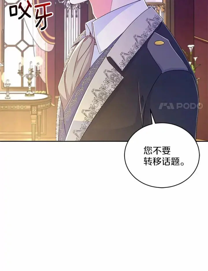 《魔王的人偶管家》16.什么是爱？图71