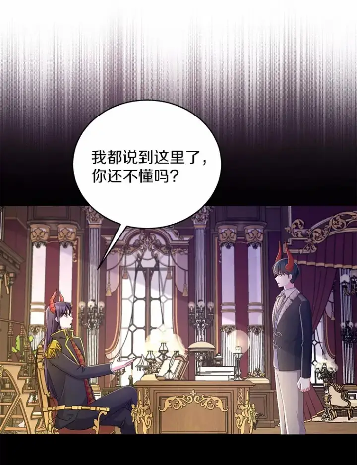 《魔王的人偶管家》16.什么是爱？图72