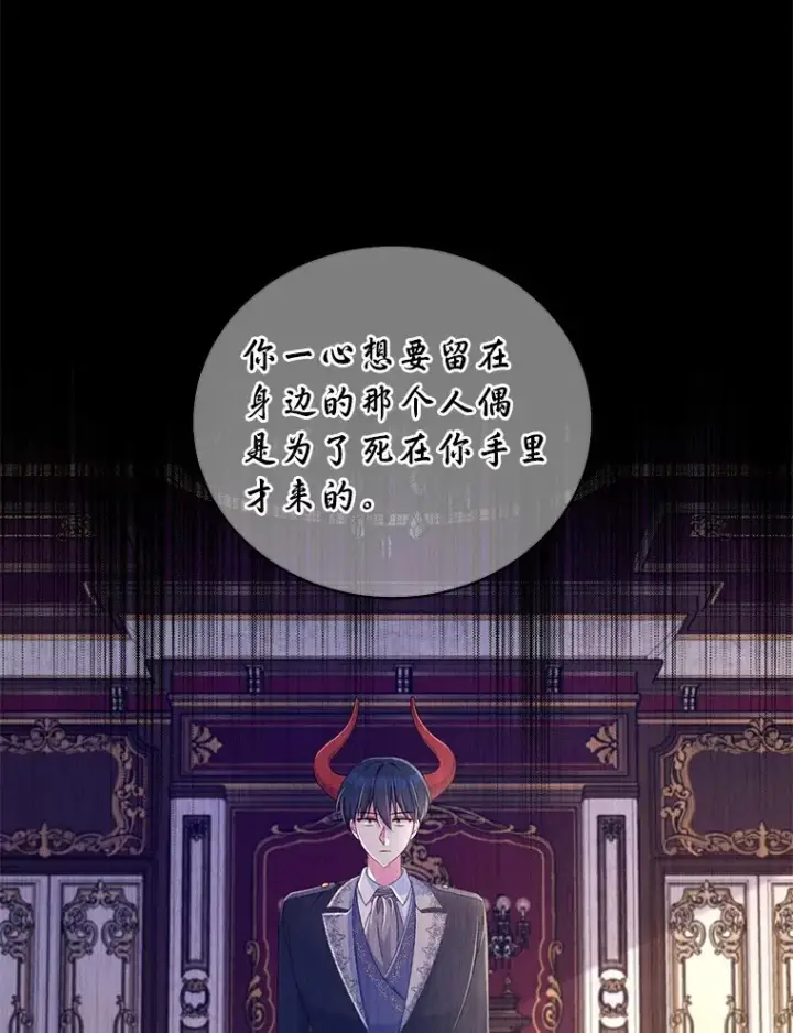 《魔王的人偶管家》16.什么是爱？图73