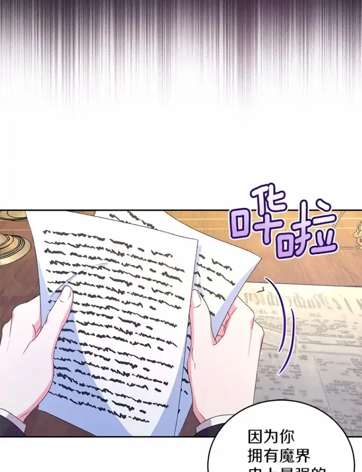 《魔王的人偶管家》16.什么是爱？图75