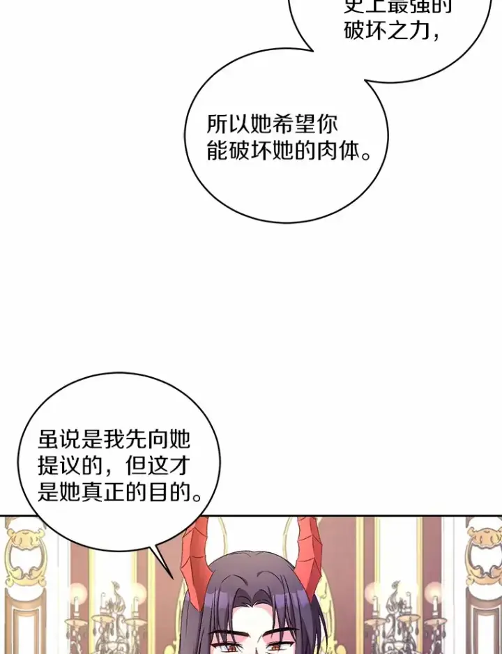 《魔王的人偶管家》16.什么是爱？图76
