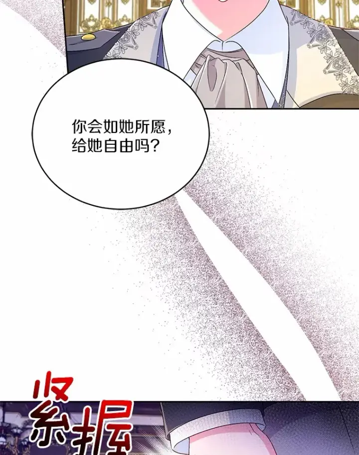 《魔王的人偶管家》16.什么是爱？图79