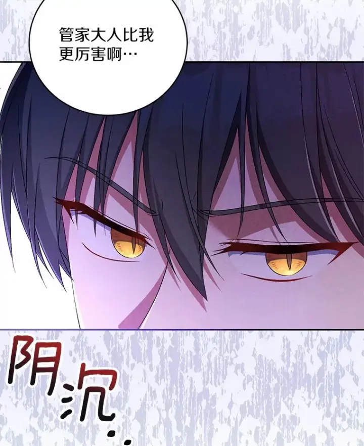 《魔王的人偶管家》16.什么是爱？图8