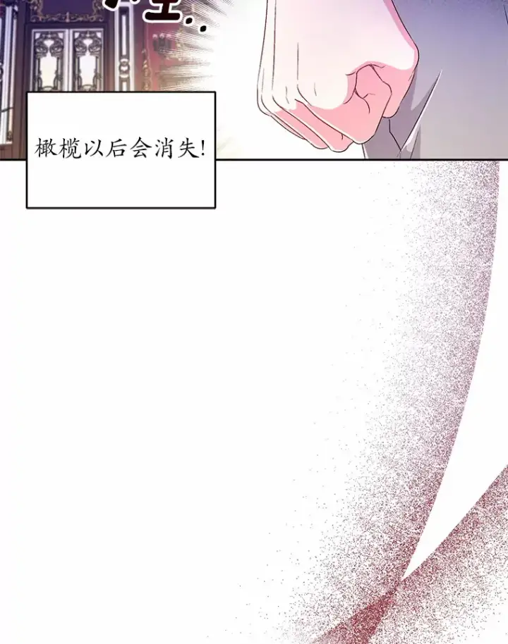 《魔王的人偶管家》16.什么是爱？图80