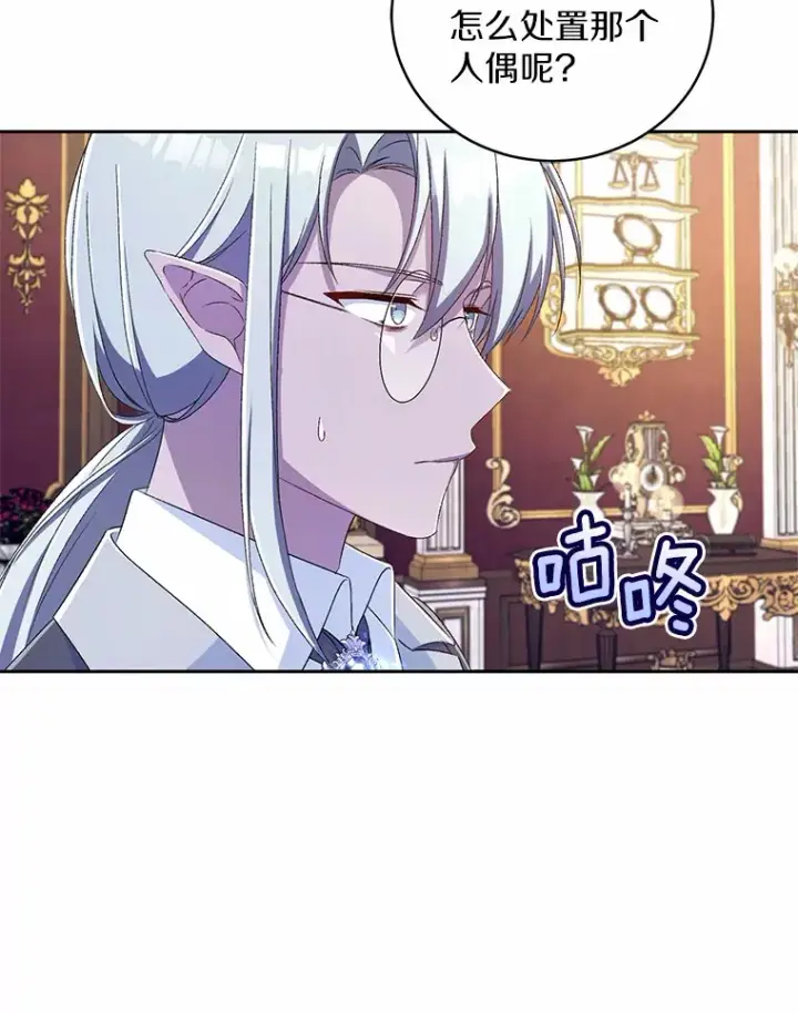 《魔王的人偶管家》16.什么是爱？图86