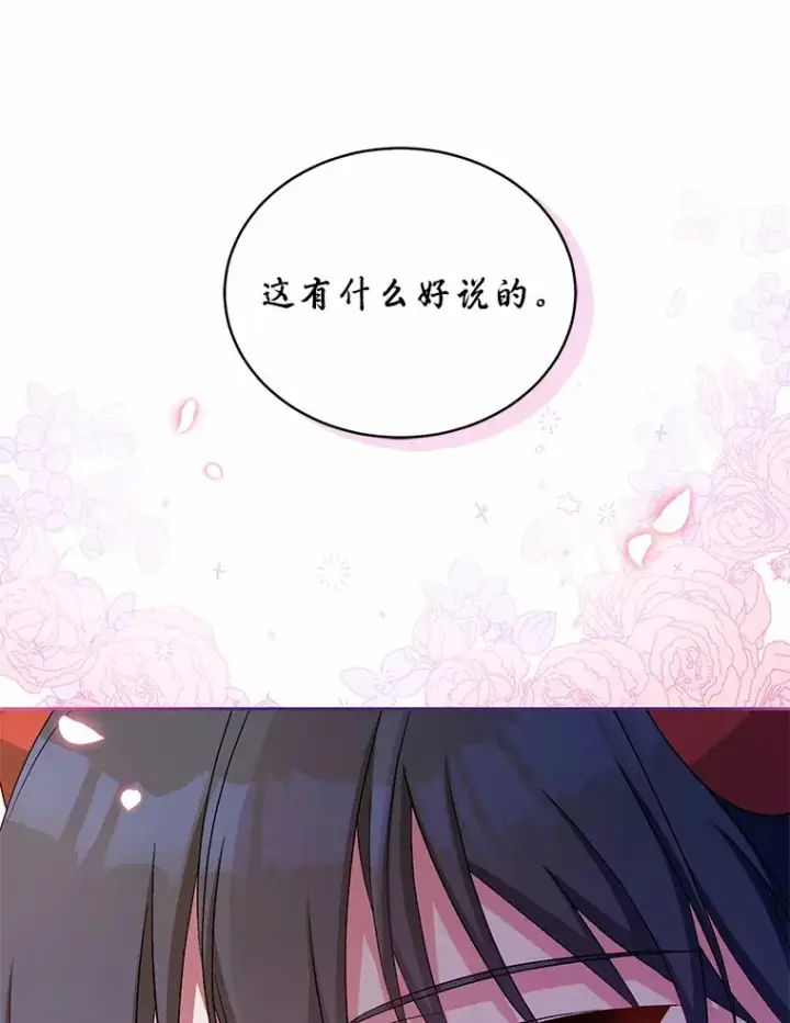 《魔王的人偶管家》16.什么是爱？图87