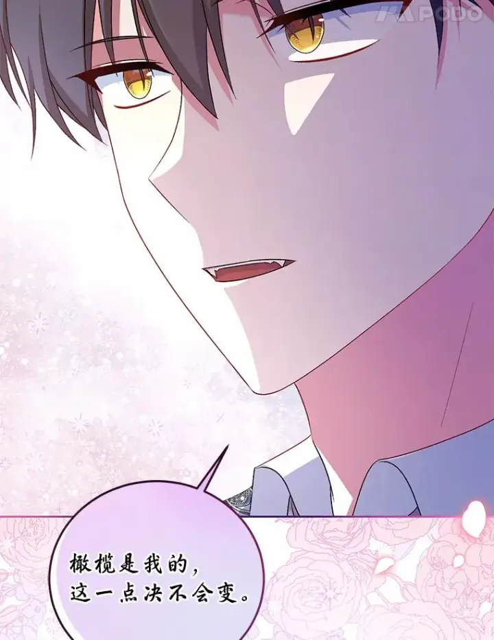 《魔王的人偶管家》16.什么是爱？图88