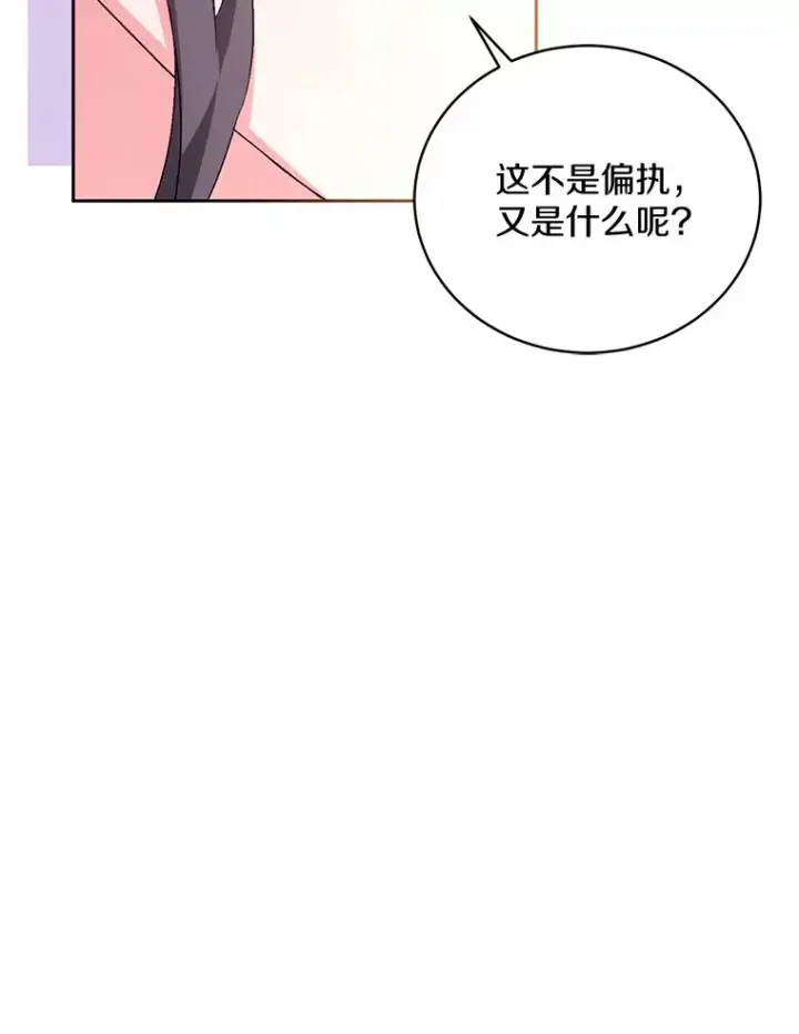 《魔王的人偶管家》16.什么是爱？图93