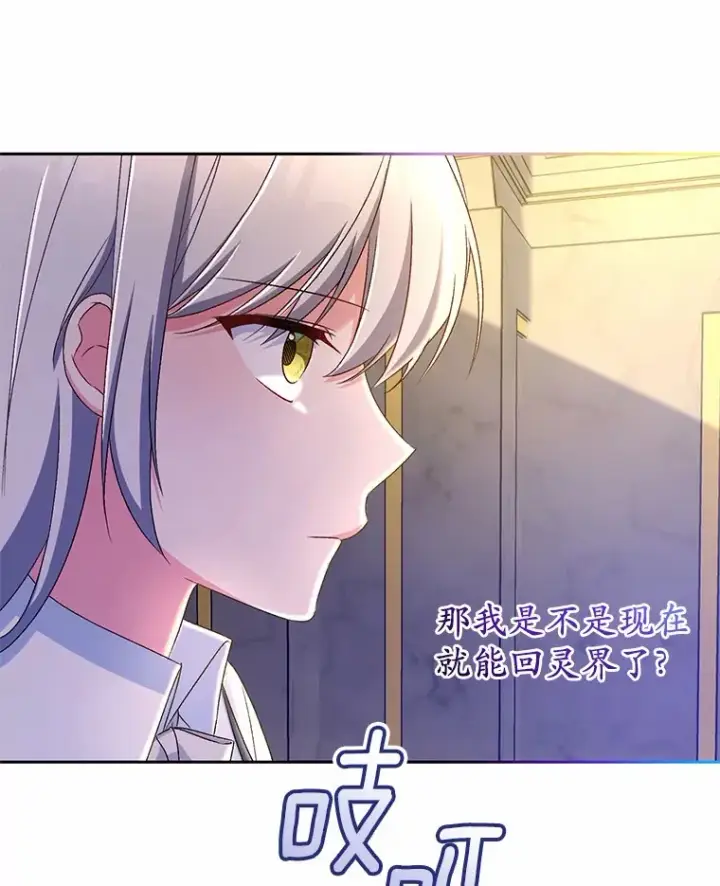 《魔王的人偶管家》16.什么是爱？图99
